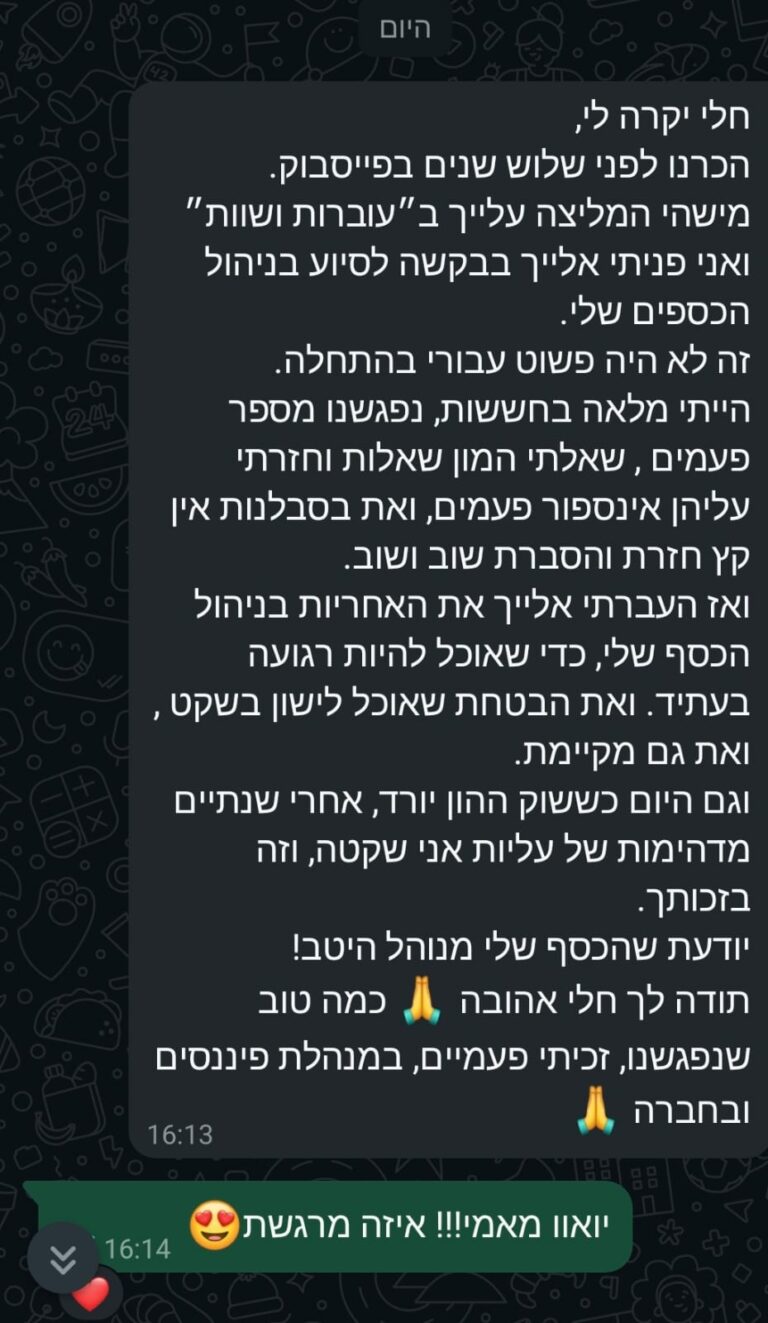 המלצה על תכנון פיננסי